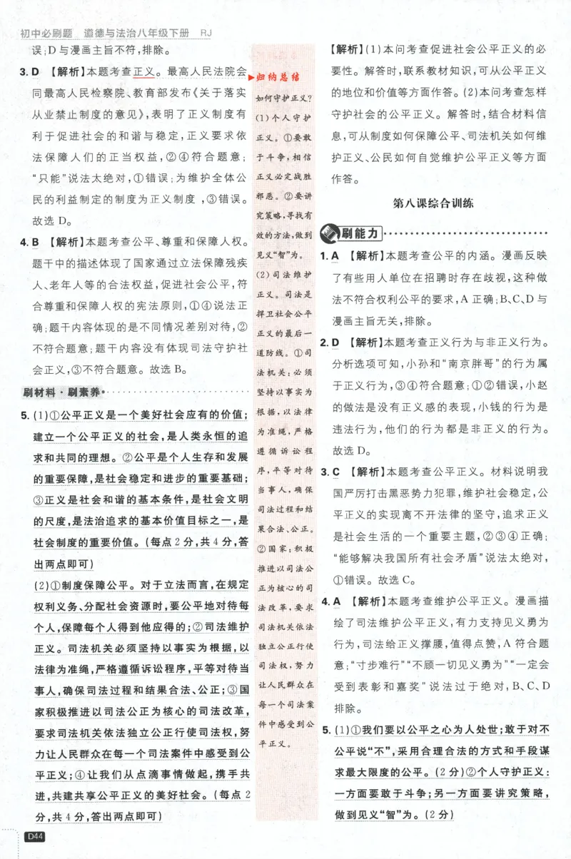 2024版《初中必刷题》道法8下（RJ）-批注式详答与详析_2、2025初中必刷题合集_初中必刷题23+24+25上册_24初中必刷题上册+下册全_可信网络等多个文件_2024版-下册_8年级下册