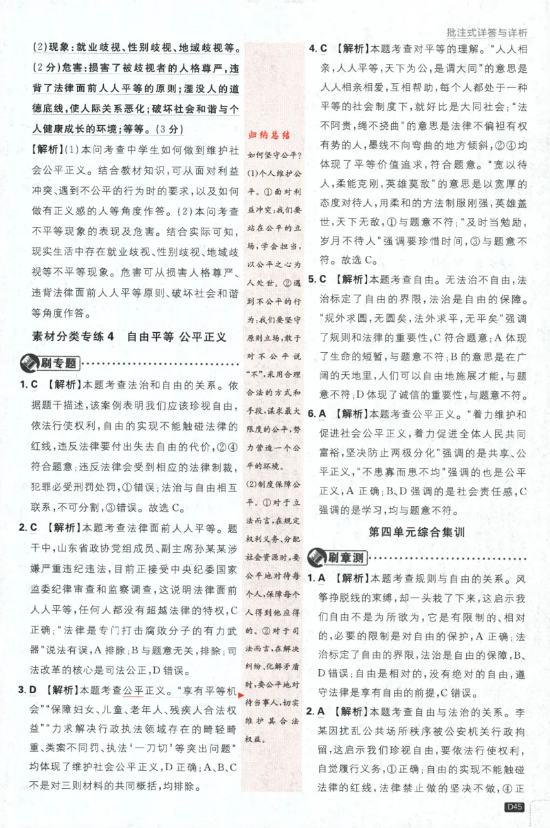 2024版《初中必刷题》道法8下（RJ）-批注式详答与详析_2、2025初中必刷题合集_初中必刷题23+24+25上册_24初中必刷题上册+下册全_可信网络等多个文件_2024版-下册_8年级下册