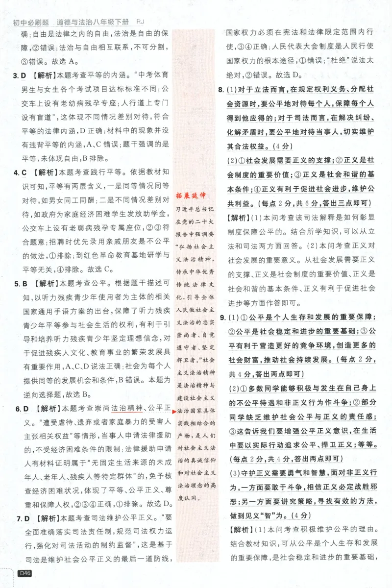 2024版《初中必刷题》道法8下（RJ）-批注式详答与详析_2、2025初中必刷题合集_初中必刷题23+24+25上册_24初中必刷题上册+下册全_可信网络等多个文件_2024版-下册_8年级下册