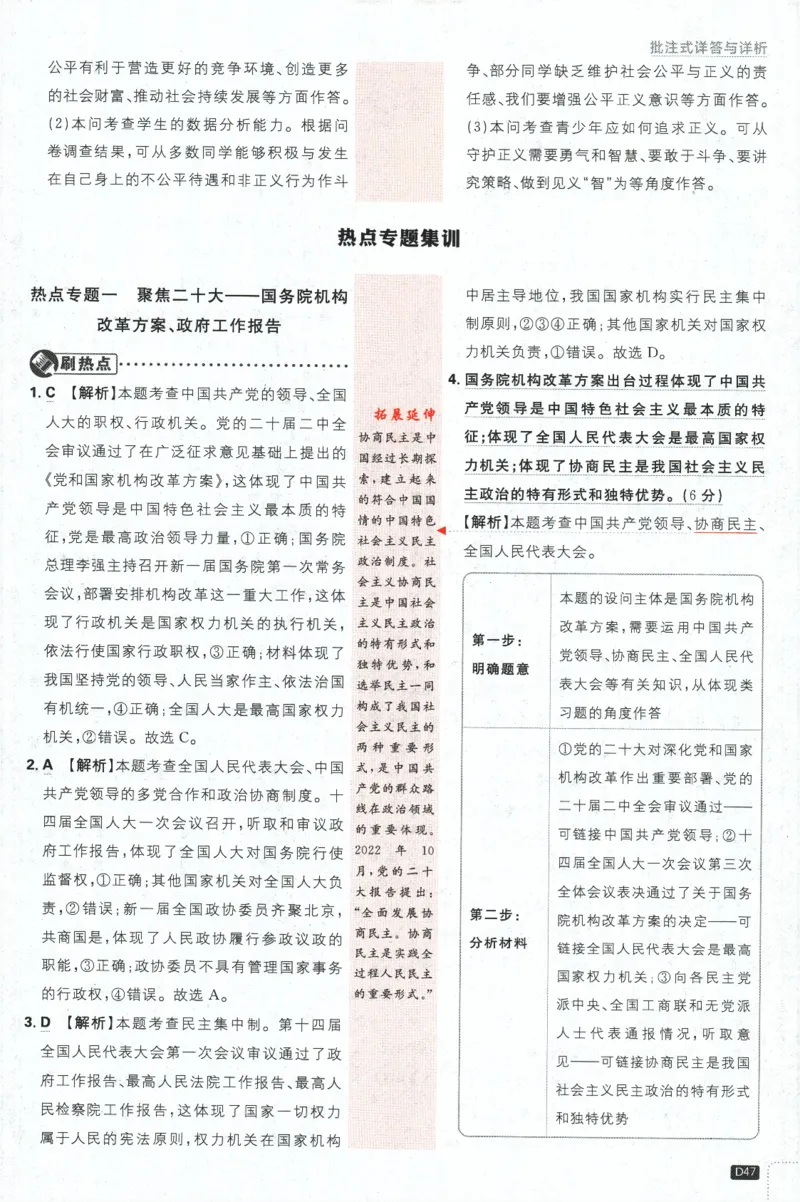 2024版《初中必刷题》道法8下（RJ）-批注式详答与详析_2、2025初中必刷题合集_初中必刷题23+24+25上册_24初中必刷题上册+下册全_可信网络等多个文件_2024版-下册_8年级下册