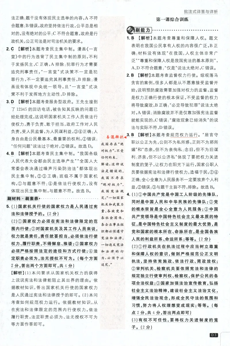 2024版《初中必刷题》道法8下（RJ）-批注式详答与详析_2、2025初中必刷题合集_初中必刷题23+24+25上册_24初中必刷题上册+下册全_可信网络等多个文件_2024版-下册_8年级下册
