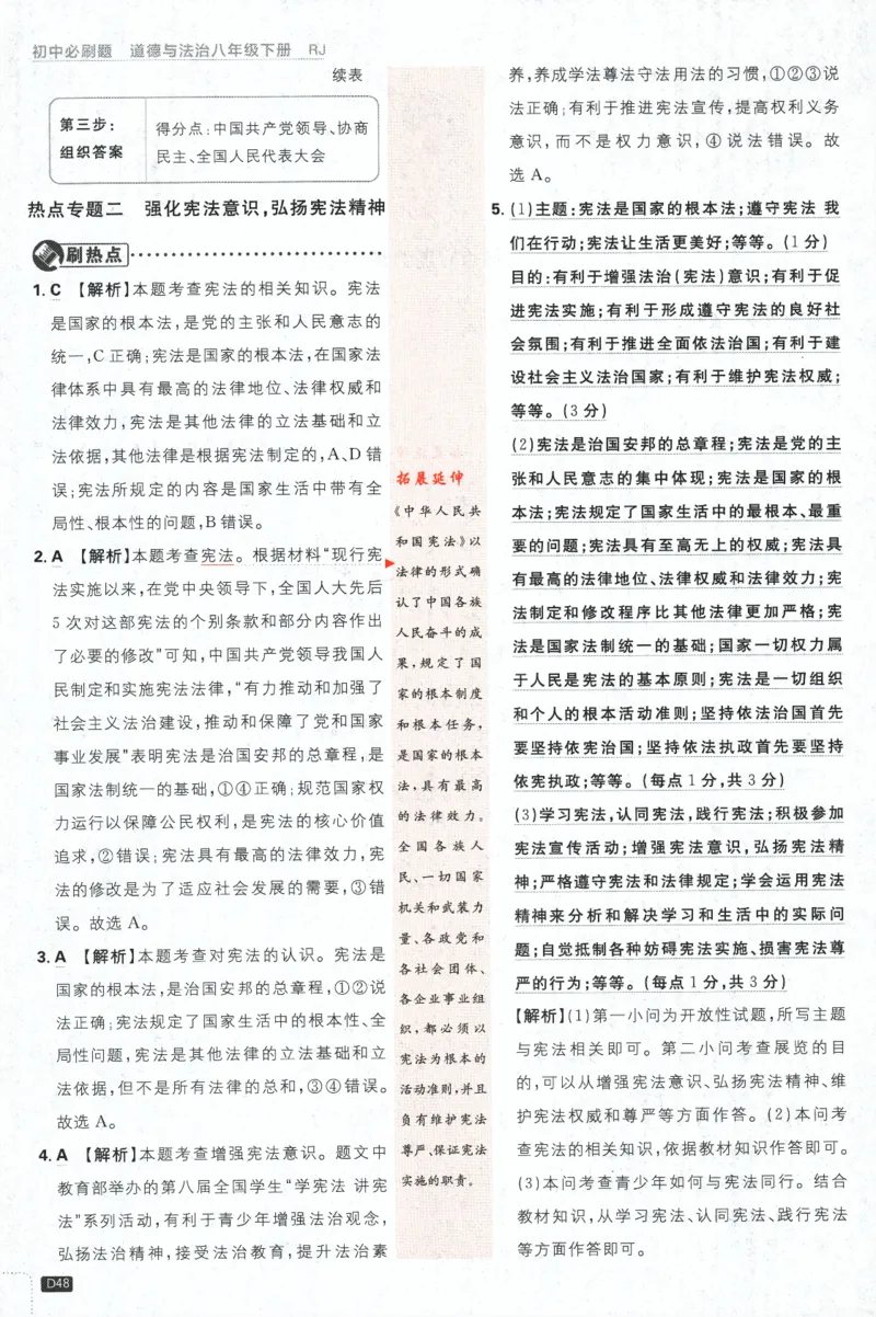 2024版《初中必刷题》道法8下（RJ）-批注式详答与详析_2、2025初中必刷题合集_初中必刷题23+24+25上册_24初中必刷题上册+下册全_可信网络等多个文件_2024版-下册_8年级下册