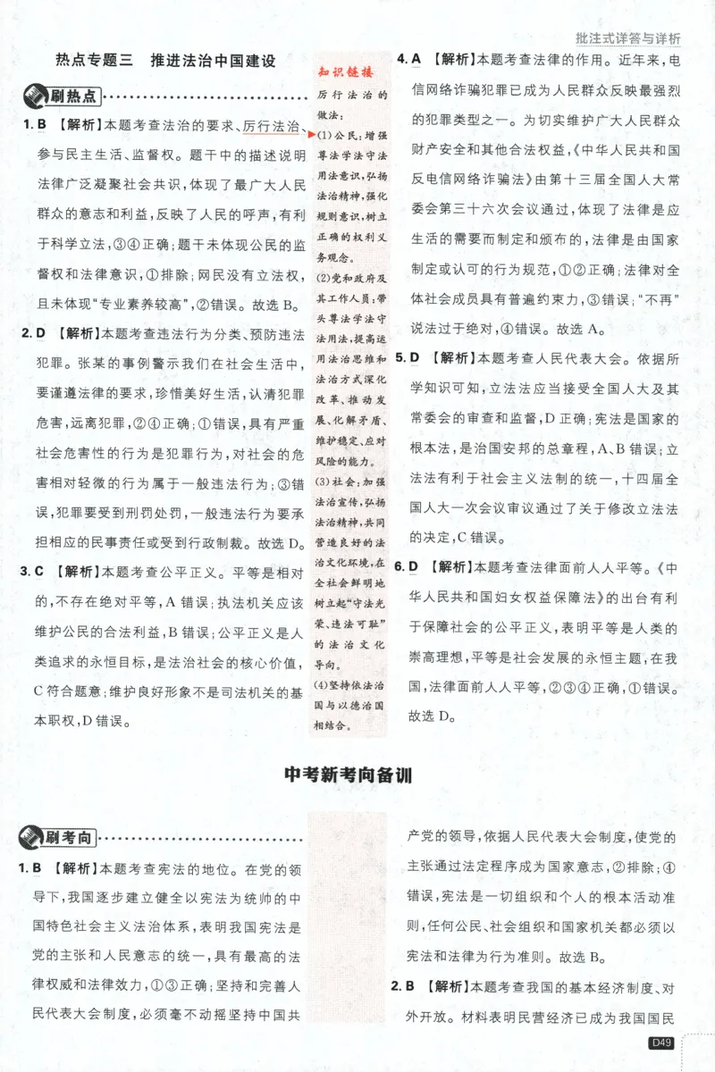2024版《初中必刷题》道法8下（RJ）-批注式详答与详析_2、2025初中必刷题合集_初中必刷题23+24+25上册_24初中必刷题上册+下册全_可信网络等多个文件_2024版-下册_8年级下册