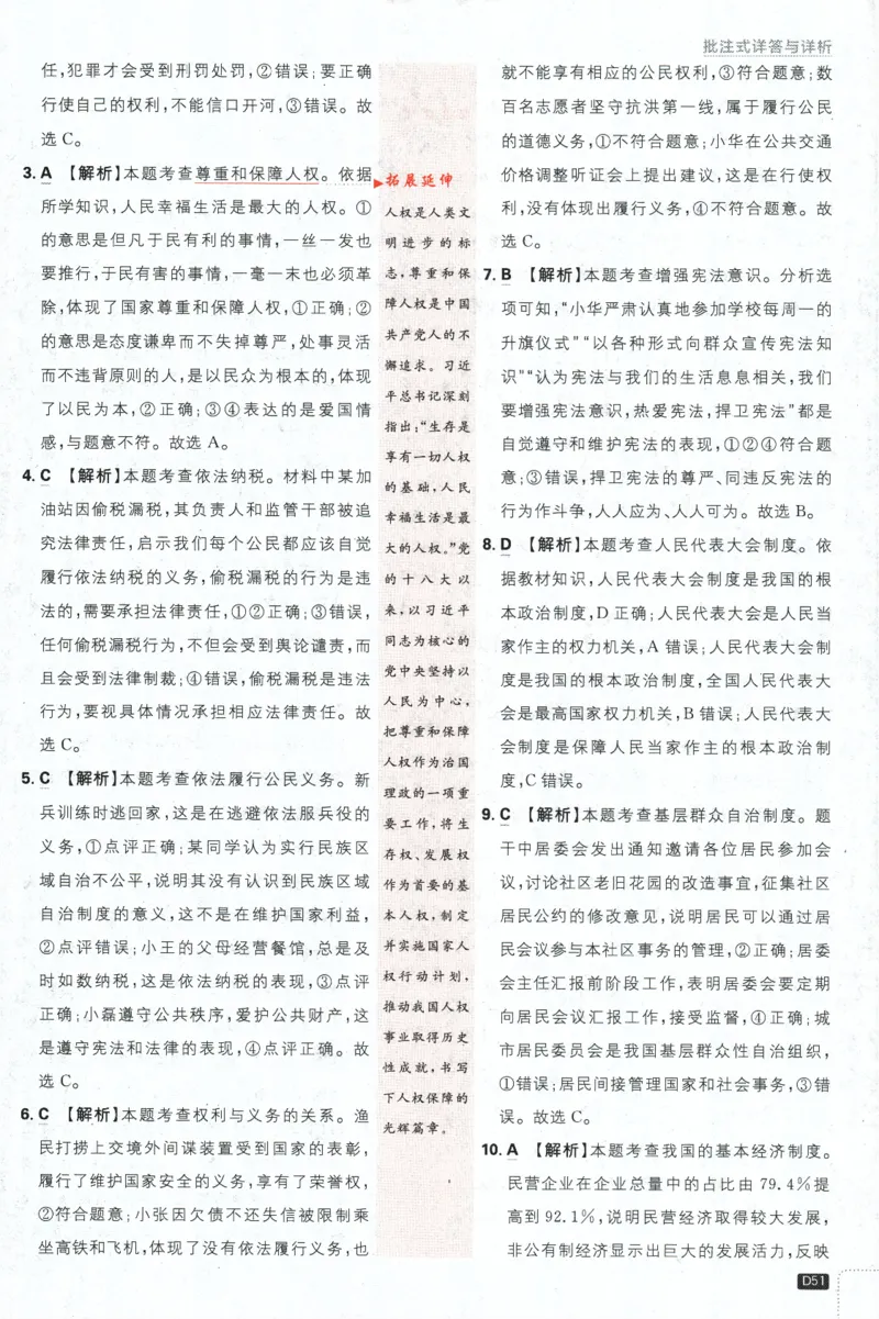 2024版《初中必刷题》道法8下（RJ）-批注式详答与详析_2、2025初中必刷题合集_初中必刷题23+24+25上册_24初中必刷题上册+下册全_可信网络等多个文件_2024版-下册_8年级下册