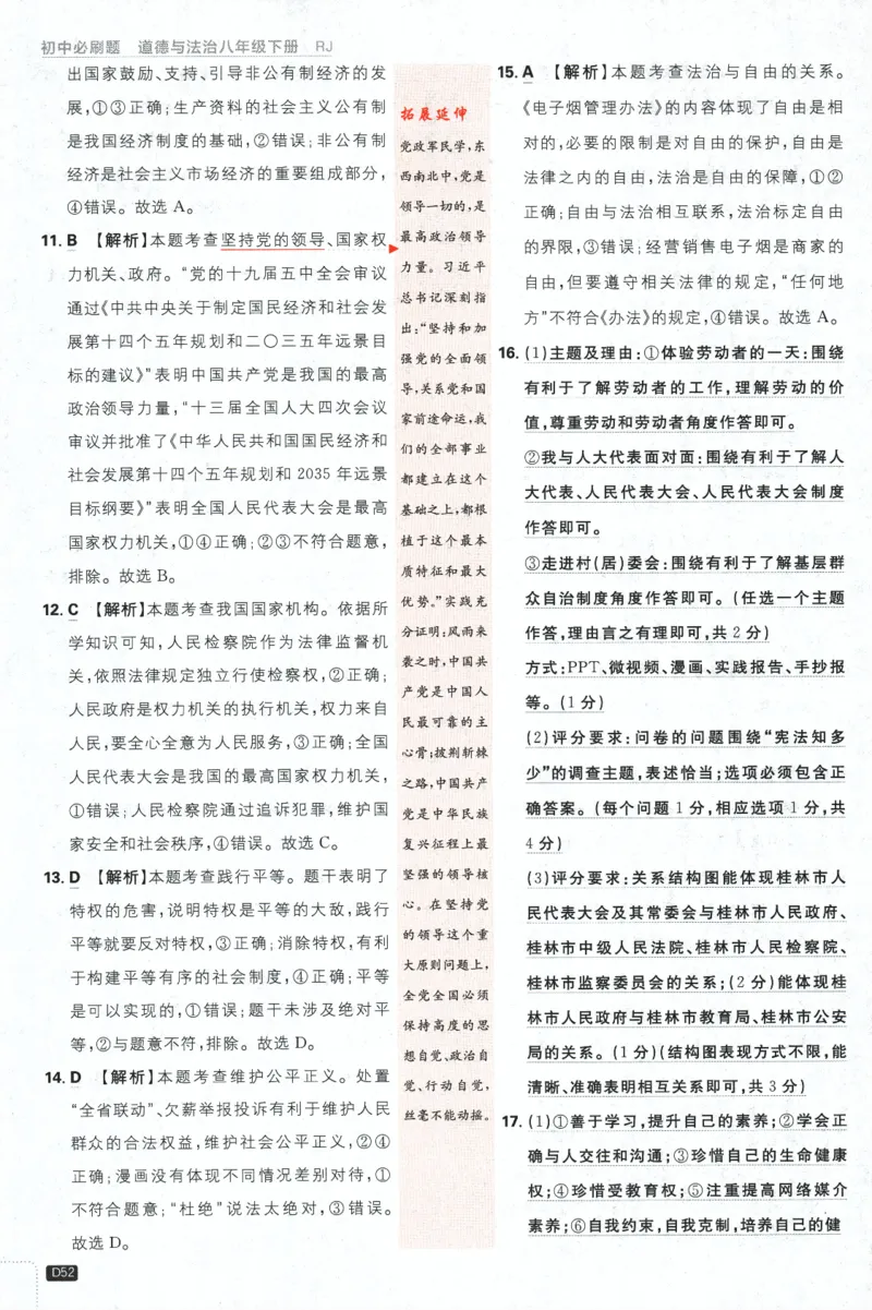 2024版《初中必刷题》道法8下（RJ）-批注式详答与详析_2、2025初中必刷题合集_初中必刷题23+24+25上册_24初中必刷题上册+下册全_可信网络等多个文件_2024版-下册_8年级下册