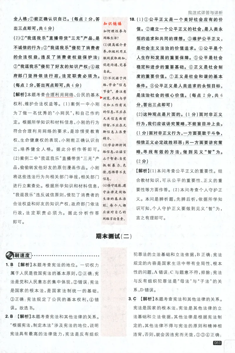 2024版《初中必刷题》道法8下（RJ）-批注式详答与详析_2、2025初中必刷题合集_初中必刷题23+24+25上册_24初中必刷题上册+下册全_可信网络等多个文件_2024版-下册_8年级下册