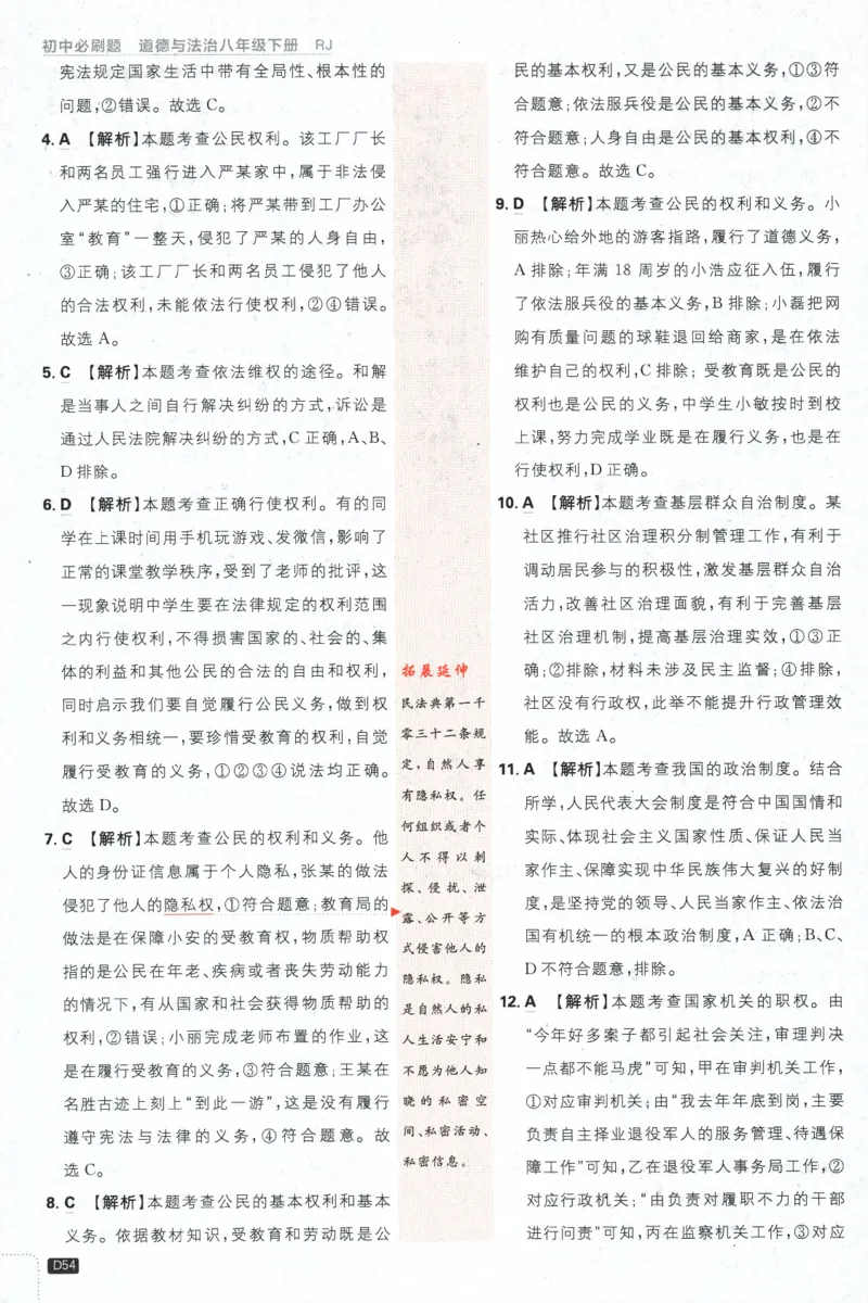 2024版《初中必刷题》道法8下（RJ）-批注式详答与详析_2、2025初中必刷题合集_初中必刷题23+24+25上册_24初中必刷题上册+下册全_可信网络等多个文件_2024版-下册_8年级下册