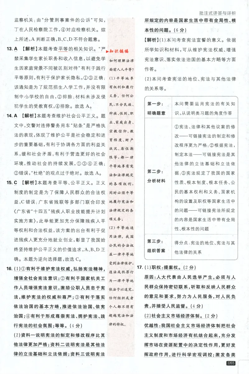 2024版《初中必刷题》道法8下（RJ）-批注式详答与详析_2、2025初中必刷题合集_初中必刷题23+24+25上册_24初中必刷题上册+下册全_可信网络等多个文件_2024版-下册_8年级下册