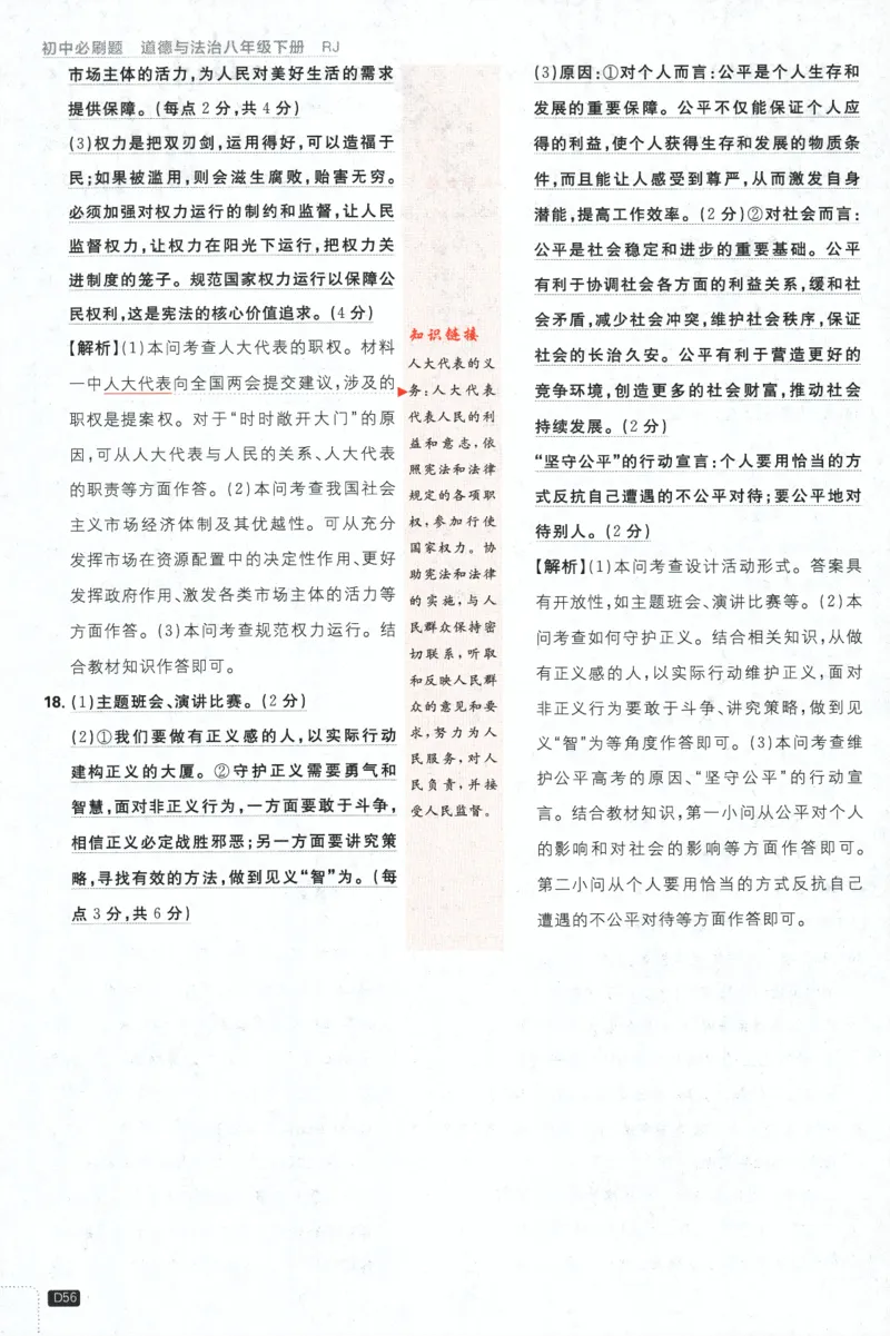 2024版《初中必刷题》道法8下（RJ）-批注式详答与详析_2、2025初中必刷题合集_初中必刷题23+24+25上册_24初中必刷题上册+下册全_可信网络等多个文件_2024版-下册_8年级下册