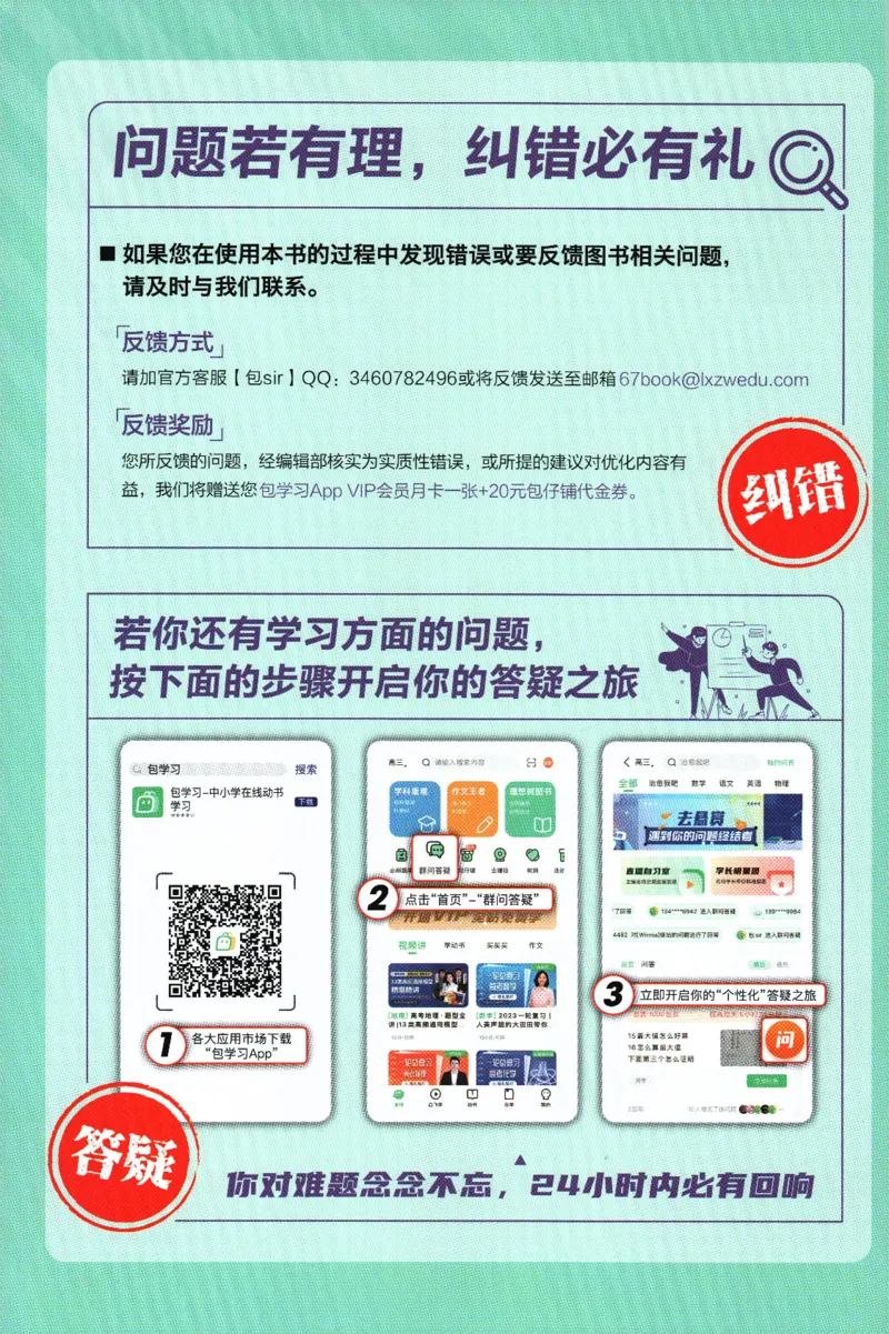 2024版《初中必刷题》道法8下（RJ）-批注式详答与详析_2、2025初中必刷题合集_初中必刷题23+24+25上册_24初中必刷题上册+下册全_可信网络等多个文件_2024版-下册_8年级下册