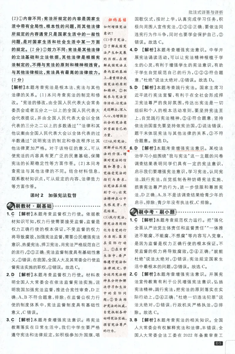 2024版《初中必刷题》道法8下（RJ）-批注式详答与详析_2、2025初中必刷题合集_初中必刷题23+24+25上册_24初中必刷题上册+下册全_可信网络等多个文件_2024版-下册_8年级下册