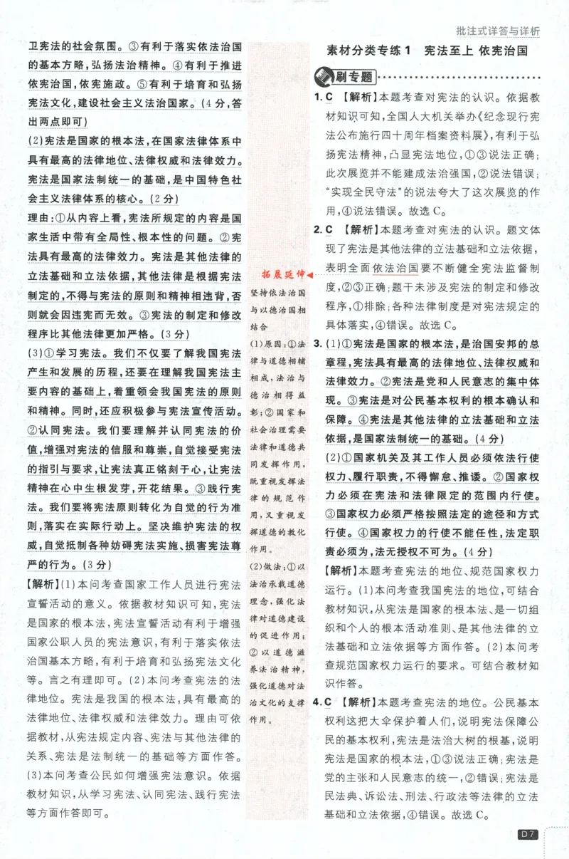2024版《初中必刷题》道法8下（RJ）-批注式详答与详析_2、2025初中必刷题合集_初中必刷题23+24+25上册_24初中必刷题上册+下册全_可信网络等多个文件_2024版-下册_8年级下册