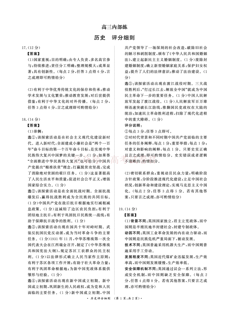 (历史PF细则)4月1-2日高三内部练_2026届青桐鸣大联考高三4月内部练全科_08历史_青桐鸣大联考高三4月内部练
