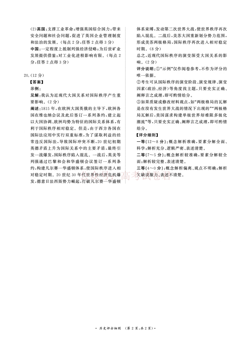 (历史PF细则)4月1-2日高三内部练_2026届青桐鸣大联考高三4月内部练全科_08历史_青桐鸣大联考高三4月内部练