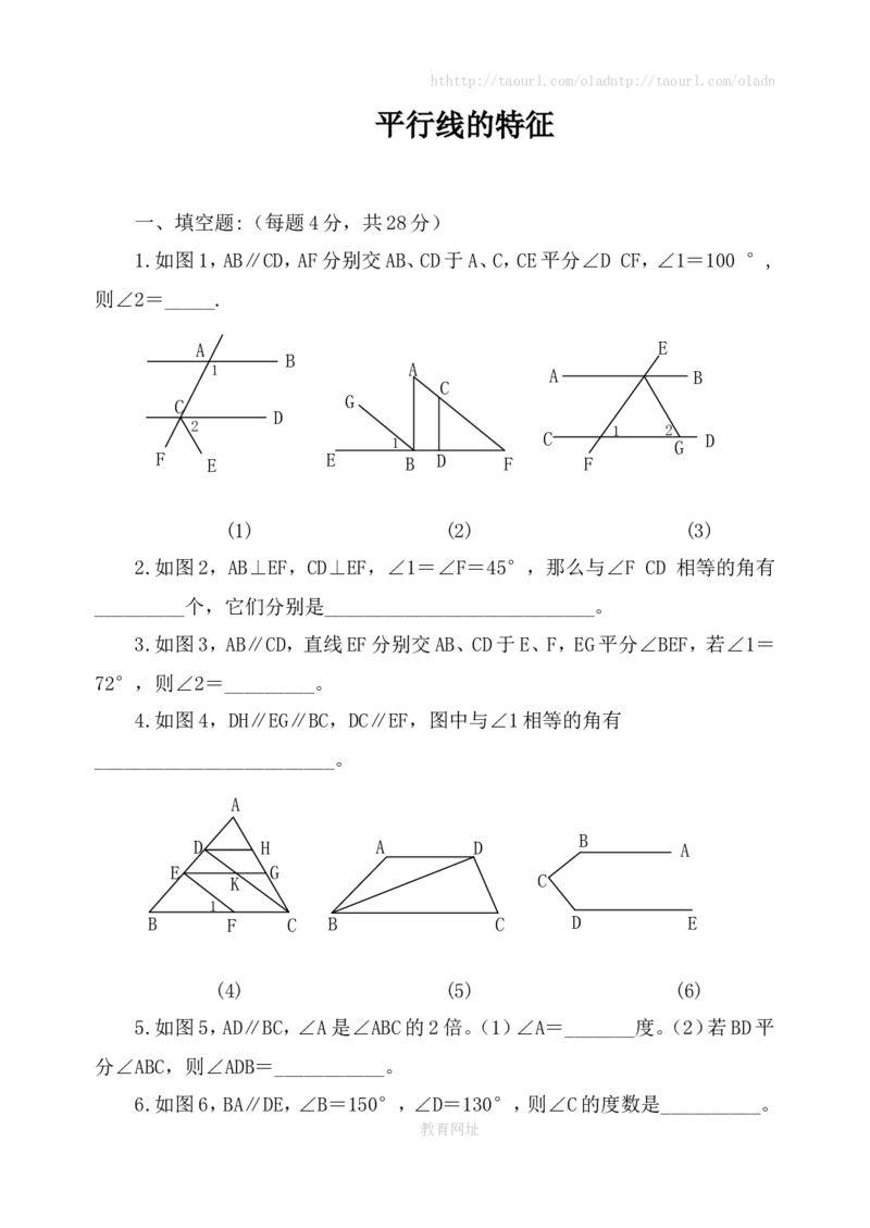 《平行线的性质》同步练习（喜子的商铺）_1、初中学习资料_4-2、数学_北师大版_北师大版初中数学7下_北师大版初中数学7下_最新7年级数学下册试卷239份均附答案_同步练习180套