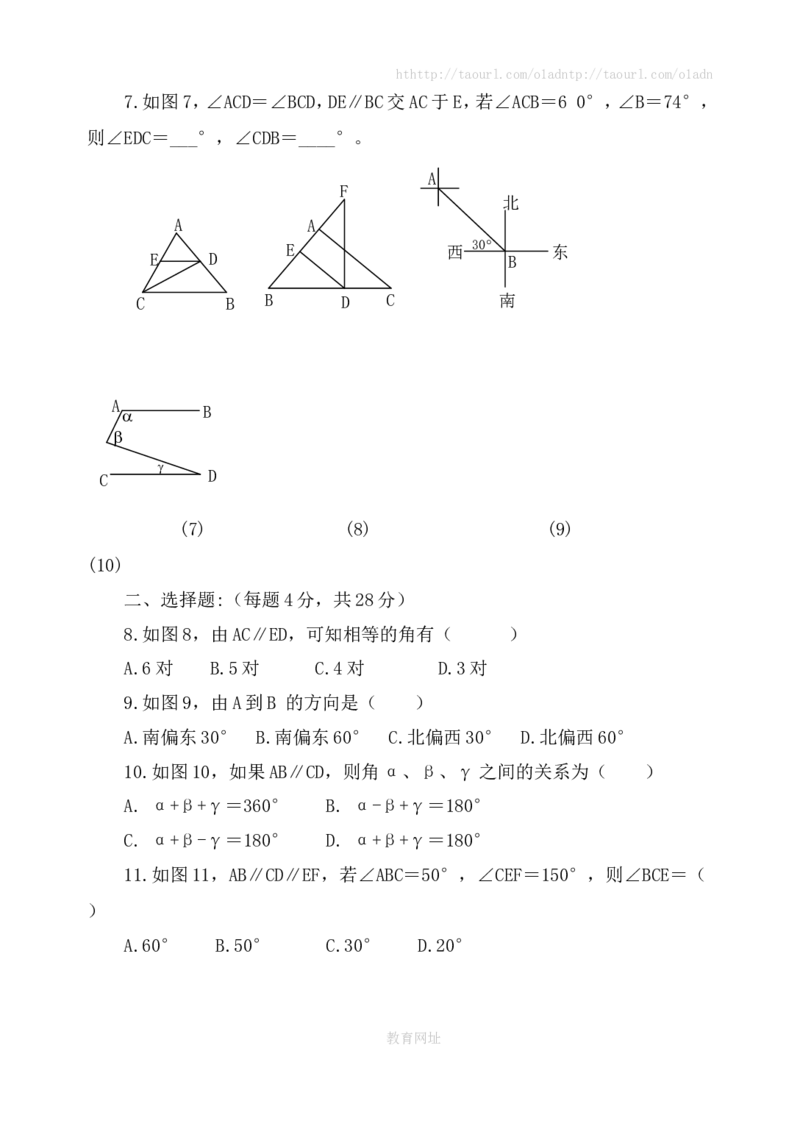 《平行线的性质》同步练习（喜子的商铺）_1、初中学习资料_4-2、数学_北师大版_北师大版初中数学7下_北师大版初中数学7下_最新7年级数学下册试卷239份均附答案_同步练习180套