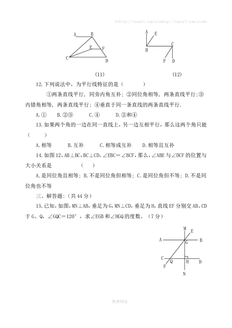 《平行线的性质》同步练习（喜子的商铺）_1、初中学习资料_4-2、数学_北师大版_北师大版初中数学7下_北师大版初中数学7下_最新7年级数学下册试卷239份均附答案_同步练习180套