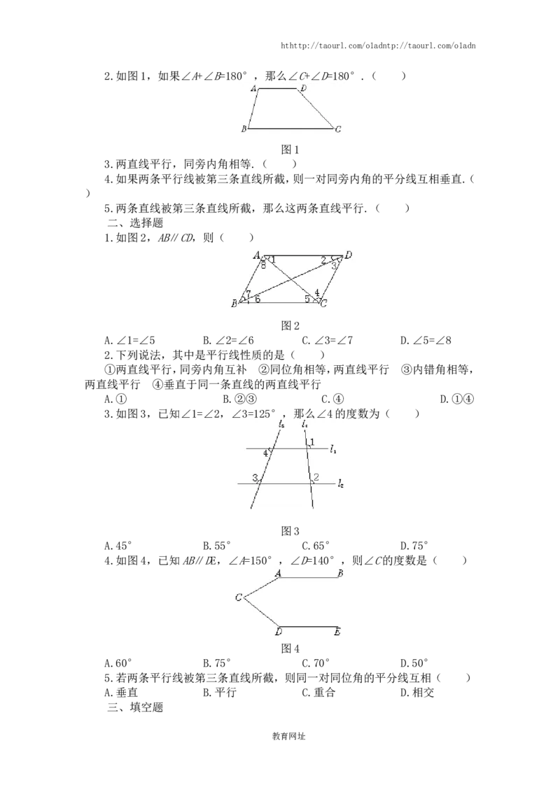 《平行线的性质》同步练习（喜子的商铺）_1、初中学习资料_4-2、数学_北师大版_北师大版初中数学7下_北师大版初中数学7下_最新7年级数学下册试卷239份均附答案_同步练习180套