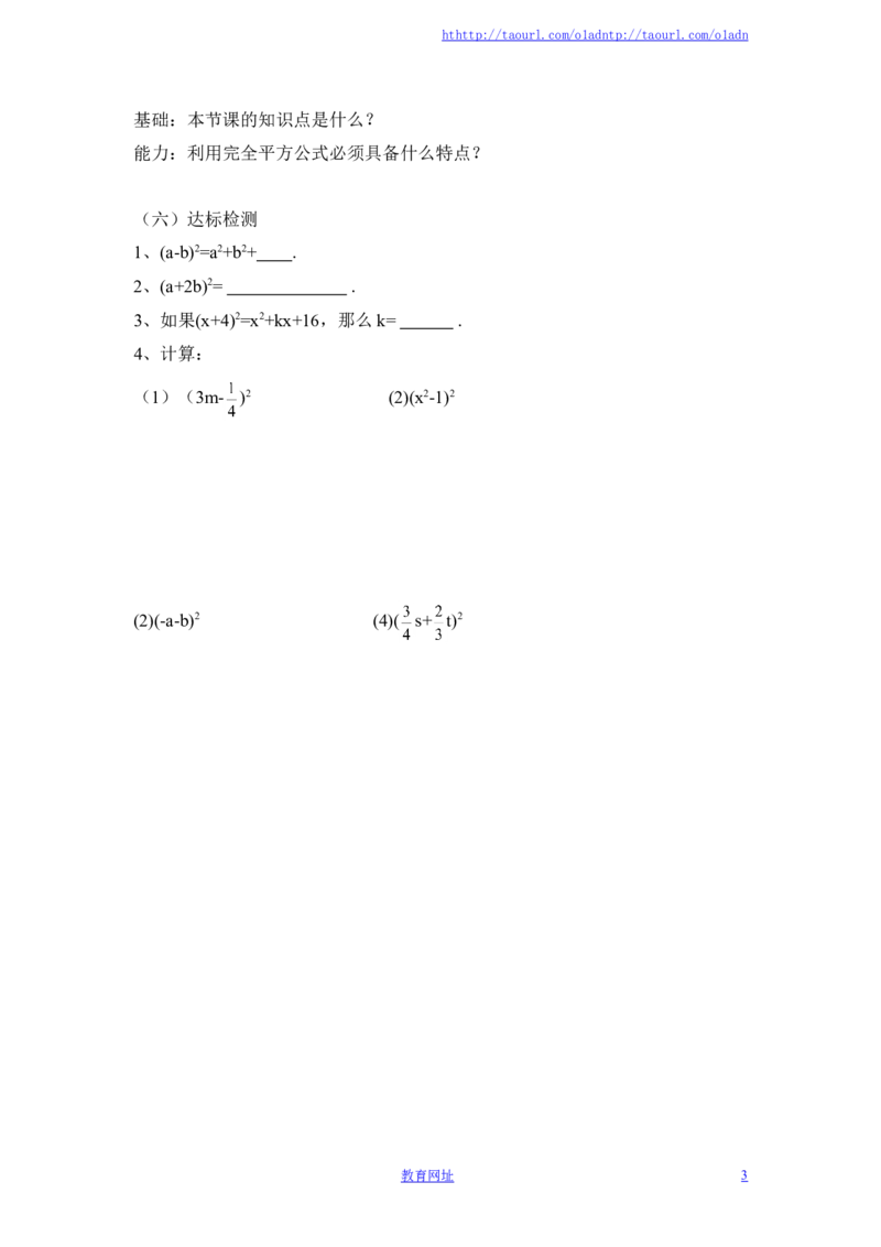 《完全平方公式》学案1（喜子的商铺）_1、初中学习资料_4-2、数学_北师大版_北师大版初中数学7下_北师大版初中数学7下_最新7年级数学下册试卷239份均附答案_同步练习180套