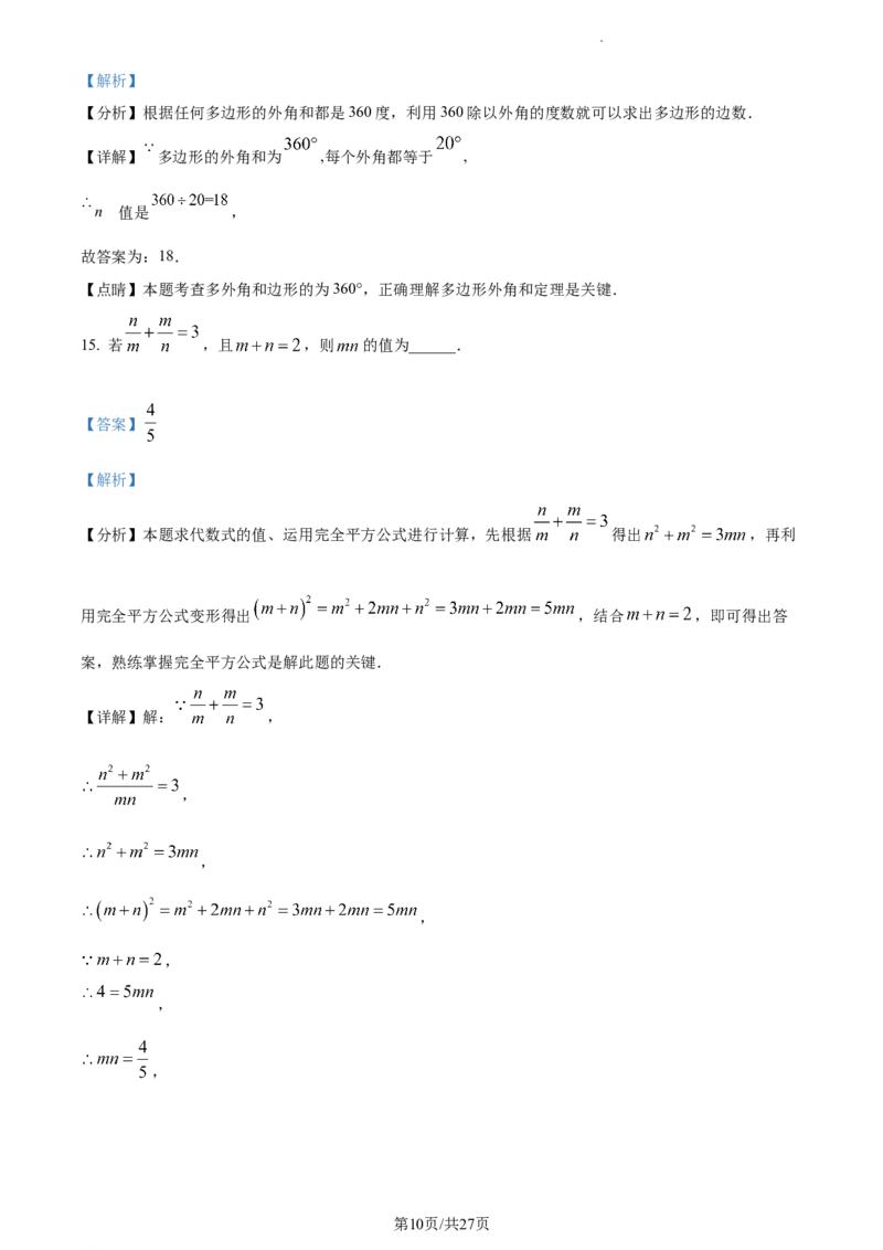 重庆市渝北区2023-2024学年八年级上学期期末数学试题（解析版）_5、期末试卷合集_2024学年《教育发达地区期末试卷》数学7-8上册_2024学年《教育发达地区期末试卷》数学八上(22份)