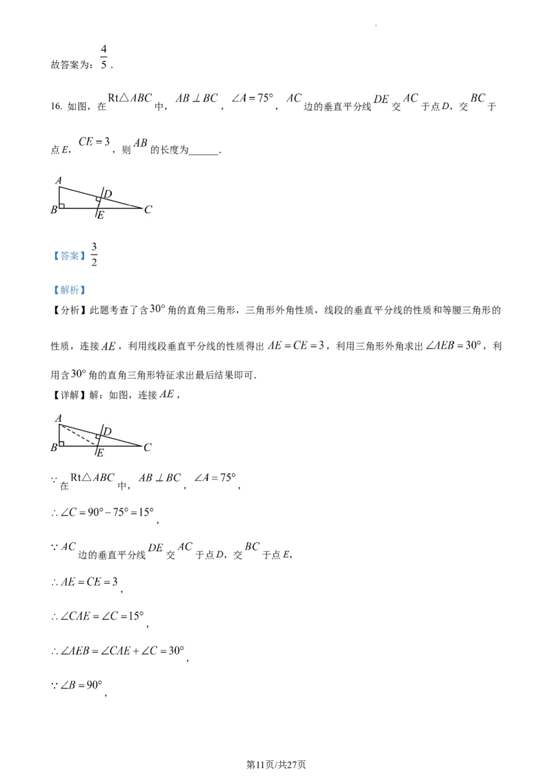 重庆市渝北区2023-2024学年八年级上学期期末数学试题（解析版）_5、期末试卷合集_2024学年《教育发达地区期末试卷》数学7-8上册_2024学年《教育发达地区期末试卷》数学八上(22份)