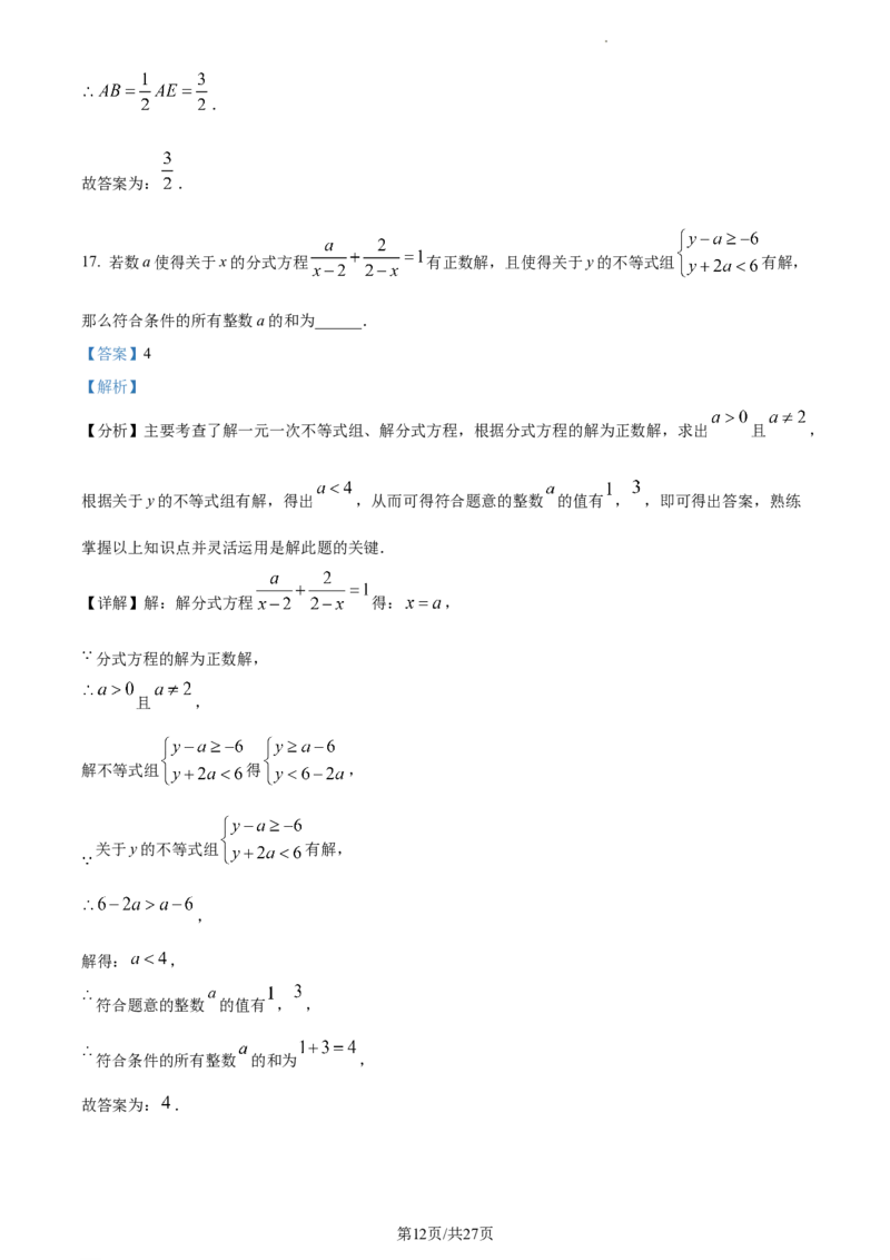 重庆市渝北区2023-2024学年八年级上学期期末数学试题（解析版）_5、期末试卷合集_2024学年《教育发达地区期末试卷》数学7-8上册_2024学年《教育发达地区期末试卷》数学八上(22份)