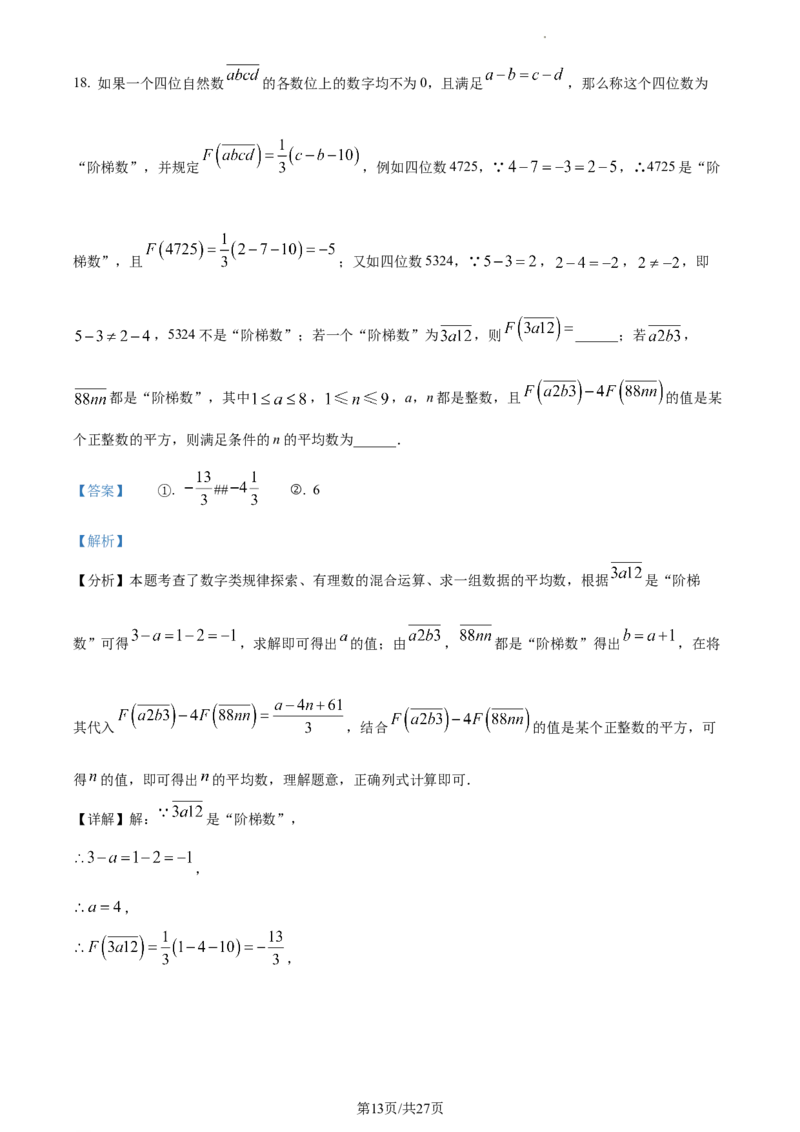 重庆市渝北区2023-2024学年八年级上学期期末数学试题（解析版）_5、期末试卷合集_2024学年《教育发达地区期末试卷》数学7-8上册_2024学年《教育发达地区期末试卷》数学八上(22份)