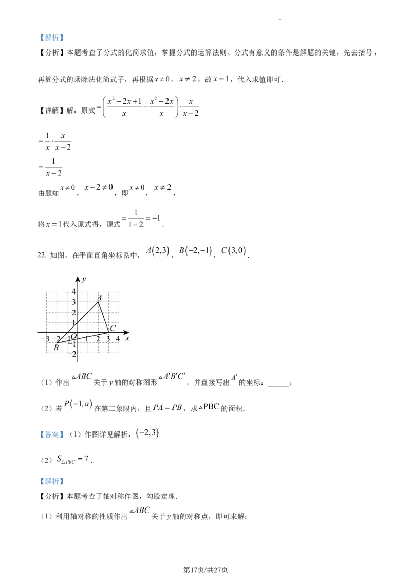 重庆市渝北区2023-2024学年八年级上学期期末数学试题（解析版）_5、期末试卷合集_2024学年《教育发达地区期末试卷》数学7-8上册_2024学年《教育发达地区期末试卷》数学八上(22份)