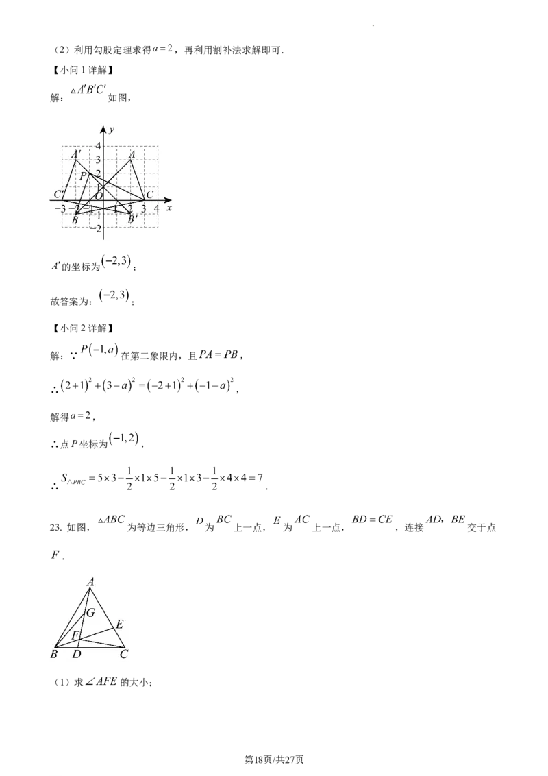 重庆市渝北区2023-2024学年八年级上学期期末数学试题（解析版）_5、期末试卷合集_2024学年《教育发达地区期末试卷》数学7-8上册_2024学年《教育发达地区期末试卷》数学八上(22份)