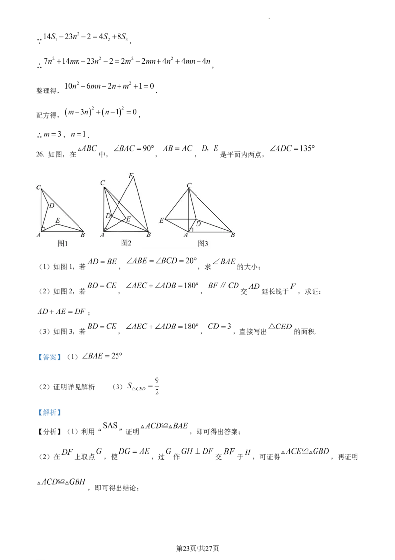 重庆市渝北区2023-2024学年八年级上学期期末数学试题（解析版）_5、期末试卷合集_2024学年《教育发达地区期末试卷》数学7-8上册_2024学年《教育发达地区期末试卷》数学八上(22份)