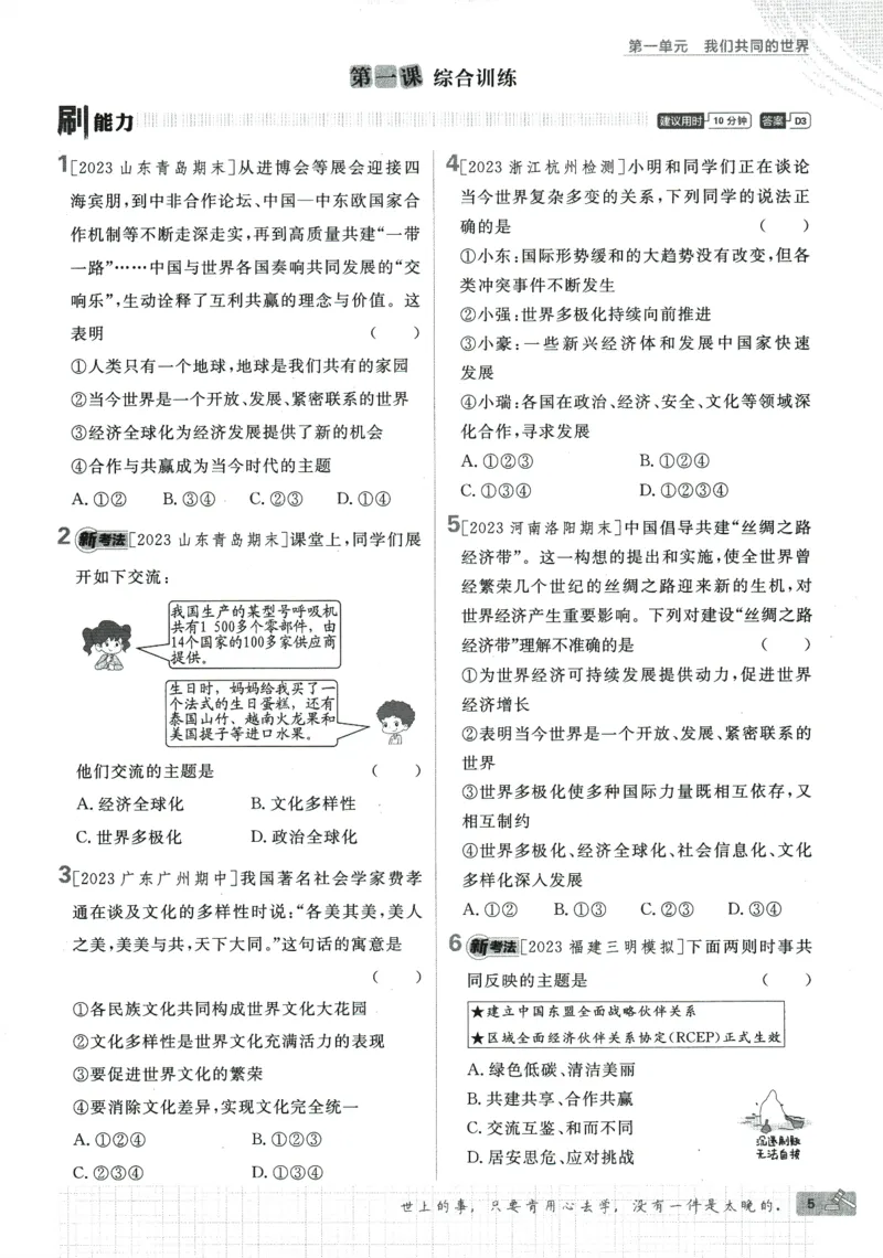2024版《初中必刷题》道法9下（RJ）_2、2025初中必刷题合集_初中必刷题23+24+25上册_24初中必刷题上册+下册全_可信网络等多个文件_2024版-下册_9年级下册_071.24-9下道法人教版