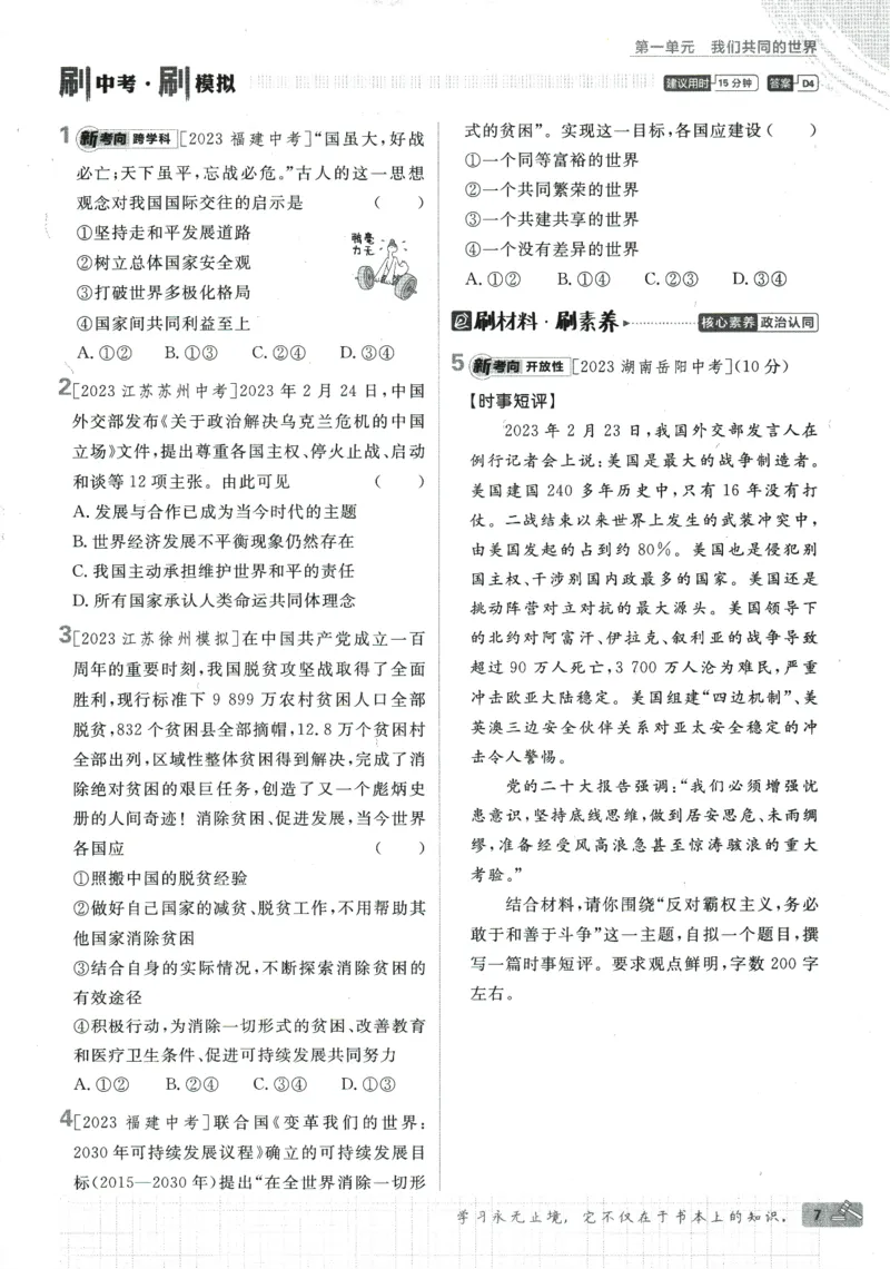 2024版《初中必刷题》道法9下（RJ）_2、2025初中必刷题合集_初中必刷题23+24+25上册_24初中必刷题上册+下册全_可信网络等多个文件_2024版-下册_9年级下册_071.24-9下道法人教版