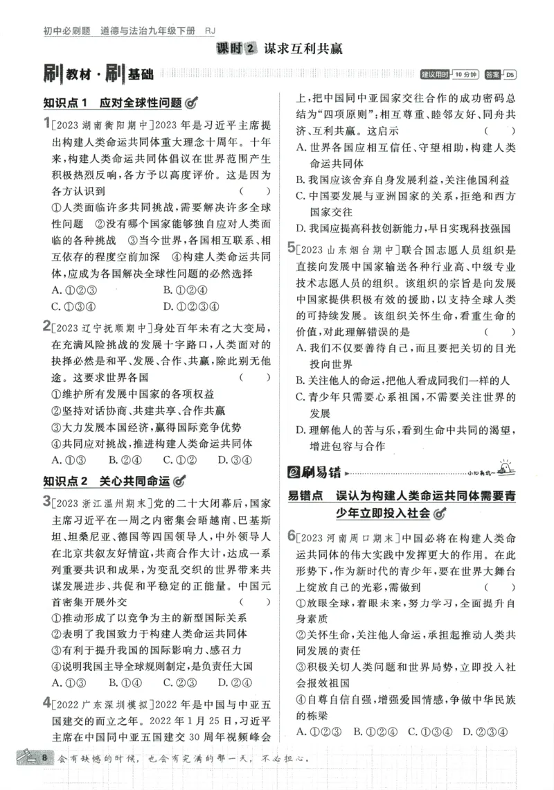 2024版《初中必刷题》道法9下（RJ）_2、2025初中必刷题合集_初中必刷题23+24+25上册_24初中必刷题上册+下册全_可信网络等多个文件_2024版-下册_9年级下册_071.24-9下道法人教版