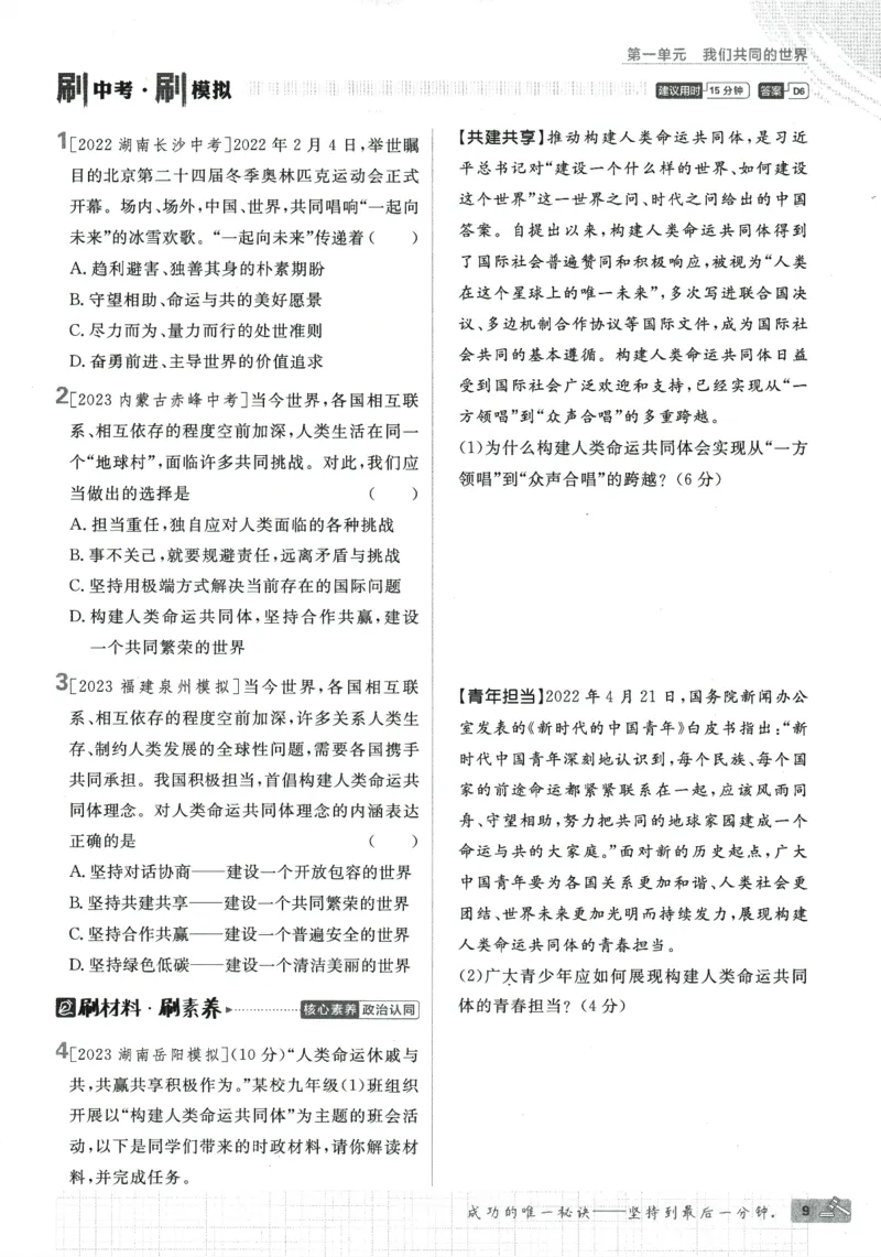 2024版《初中必刷题》道法9下（RJ）_2、2025初中必刷题合集_初中必刷题23+24+25上册_24初中必刷题上册+下册全_可信网络等多个文件_2024版-下册_9年级下册_071.24-9下道法人教版