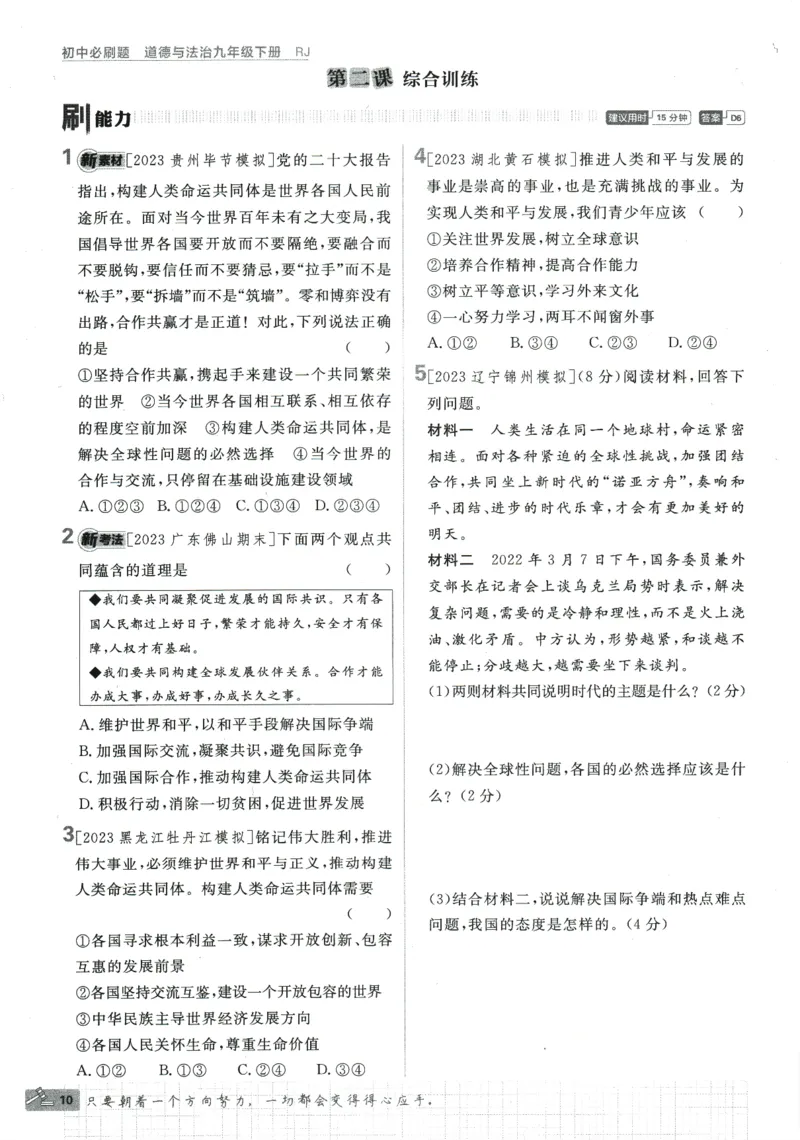 2024版《初中必刷题》道法9下（RJ）_2、2025初中必刷题合集_初中必刷题23+24+25上册_24初中必刷题上册+下册全_可信网络等多个文件_2024版-下册_9年级下册_071.24-9下道法人教版