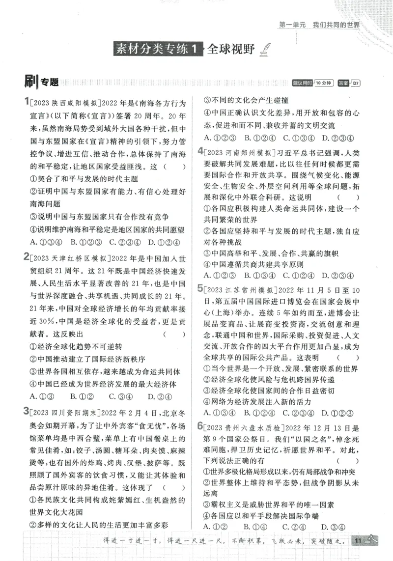 2024版《初中必刷题》道法9下（RJ）_2、2025初中必刷题合集_初中必刷题23+24+25上册_24初中必刷题上册+下册全_可信网络等多个文件_2024版-下册_9年级下册_071.24-9下道法人教版