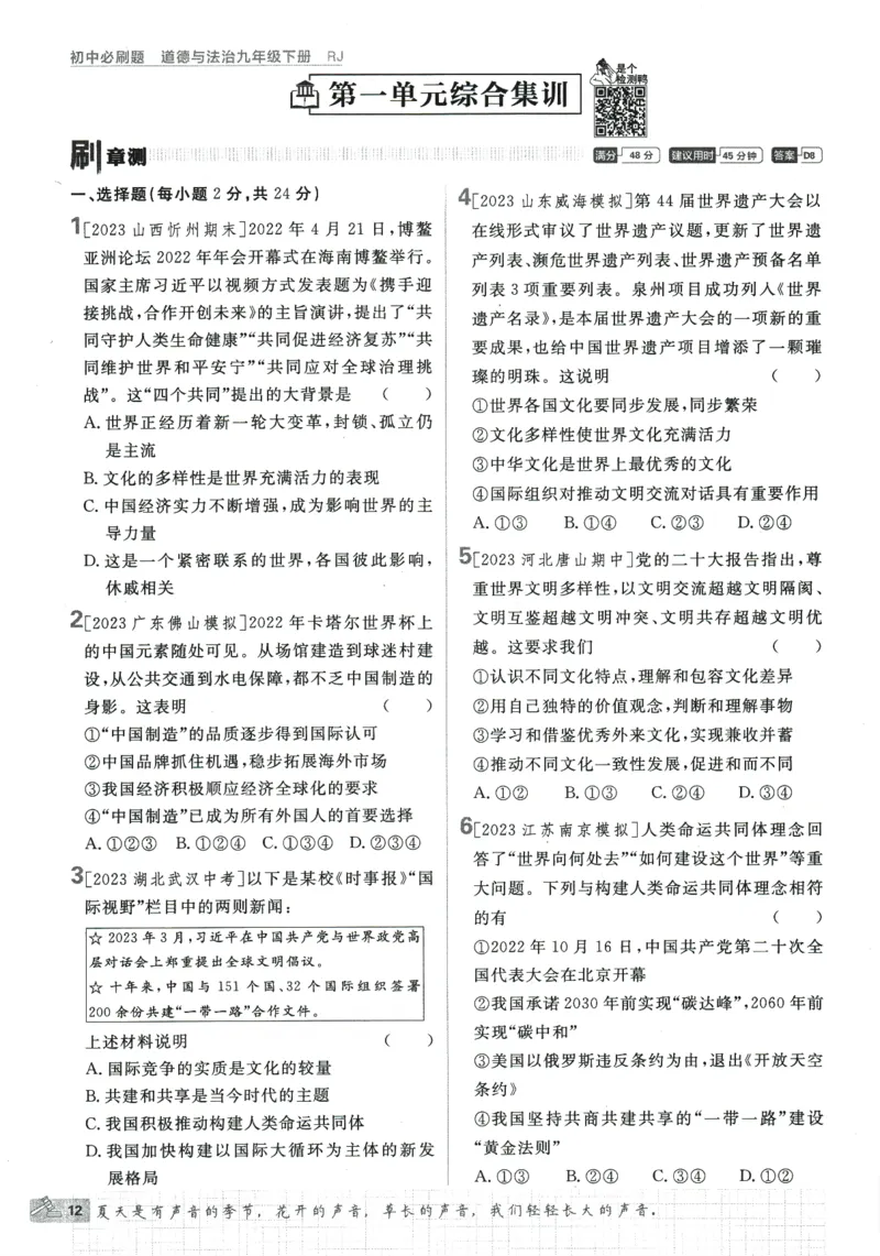 2024版《初中必刷题》道法9下（RJ）_2、2025初中必刷题合集_初中必刷题23+24+25上册_24初中必刷题上册+下册全_可信网络等多个文件_2024版-下册_9年级下册_071.24-9下道法人教版
