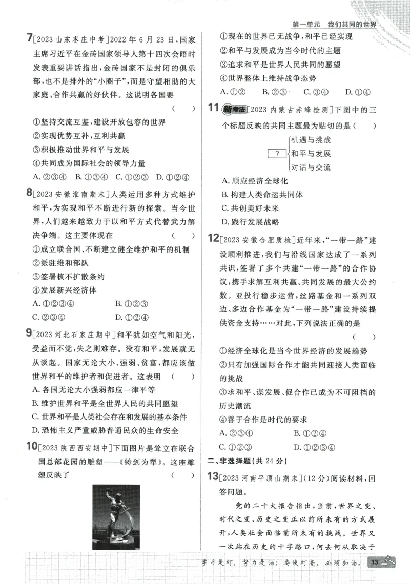 2024版《初中必刷题》道法9下（RJ）_2、2025初中必刷题合集_初中必刷题23+24+25上册_24初中必刷题上册+下册全_可信网络等多个文件_2024版-下册_9年级下册_071.24-9下道法人教版