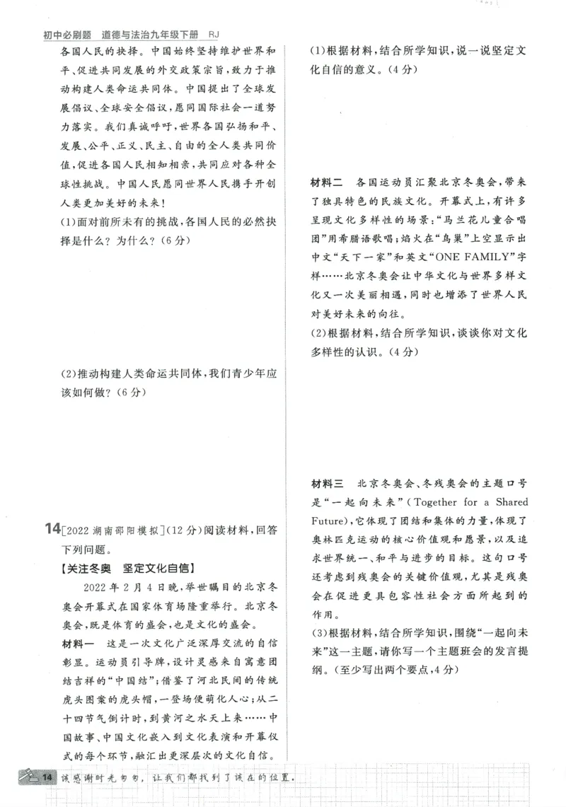2024版《初中必刷题》道法9下（RJ）_2、2025初中必刷题合集_初中必刷题23+24+25上册_24初中必刷题上册+下册全_可信网络等多个文件_2024版-下册_9年级下册_071.24-9下道法人教版