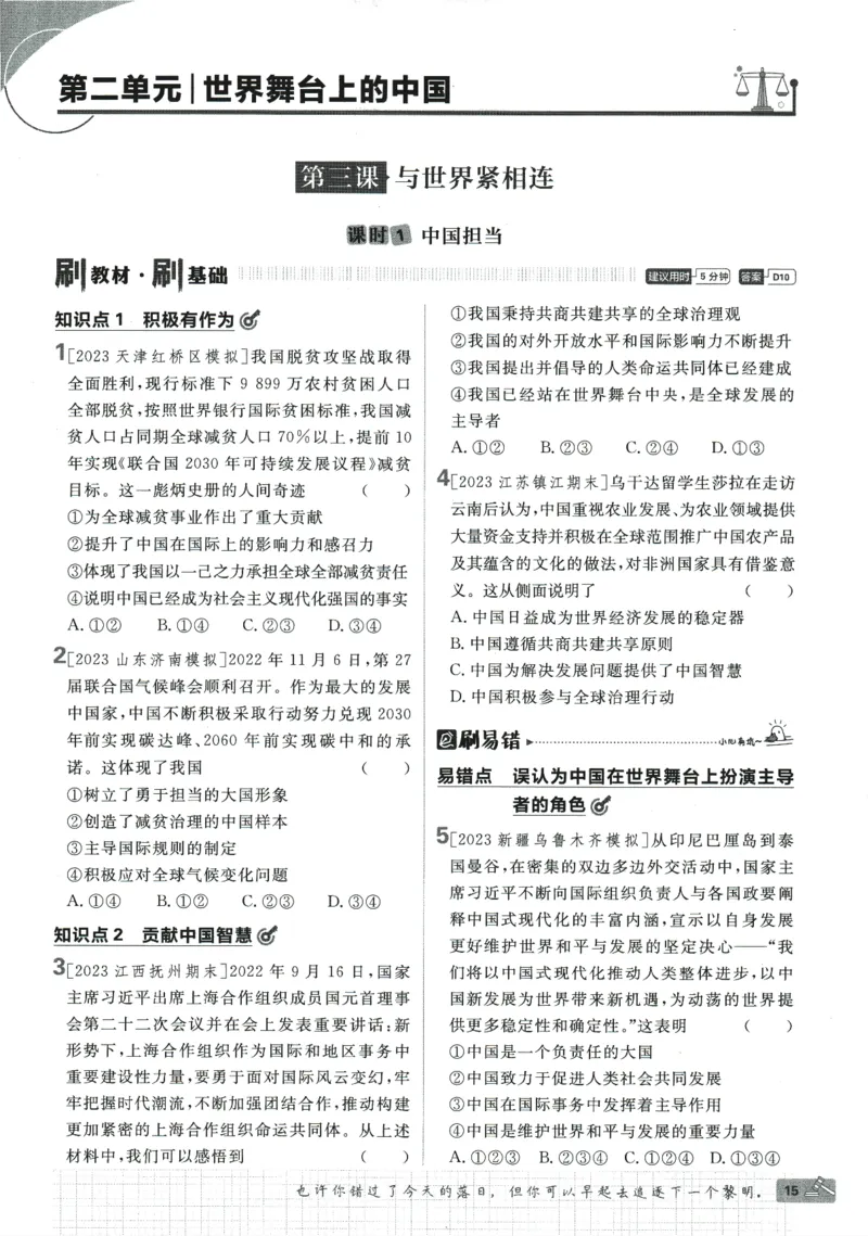 2024版《初中必刷题》道法9下（RJ）_2、2025初中必刷题合集_初中必刷题23+24+25上册_24初中必刷题上册+下册全_可信网络等多个文件_2024版-下册_9年级下册_071.24-9下道法人教版