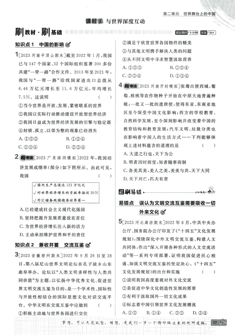 2024版《初中必刷题》道法9下（RJ）_2、2025初中必刷题合集_初中必刷题23+24+25上册_24初中必刷题上册+下册全_可信网络等多个文件_2024版-下册_9年级下册_071.24-9下道法人教版