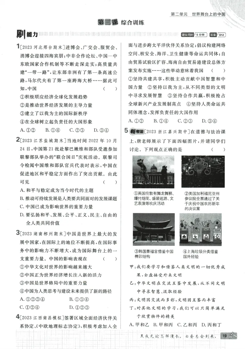 2024版《初中必刷题》道法9下（RJ）_2、2025初中必刷题合集_初中必刷题23+24+25上册_24初中必刷题上册+下册全_可信网络等多个文件_2024版-下册_9年级下册_071.24-9下道法人教版