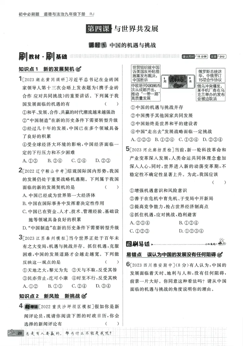 2024版《初中必刷题》道法9下（RJ）_2、2025初中必刷题合集_初中必刷题23+24+25上册_24初中必刷题上册+下册全_可信网络等多个文件_2024版-下册_9年级下册_071.24-9下道法人教版