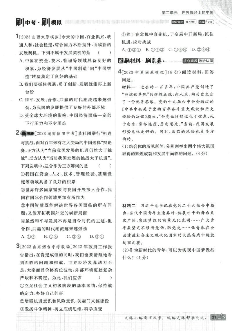 2024版《初中必刷题》道法9下（RJ）_2、2025初中必刷题合集_初中必刷题23+24+25上册_24初中必刷题上册+下册全_可信网络等多个文件_2024版-下册_9年级下册_071.24-9下道法人教版