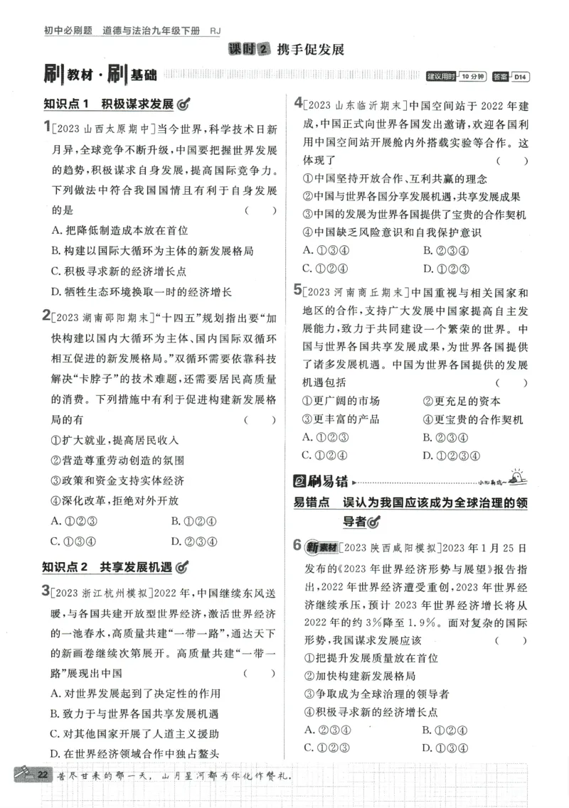 2024版《初中必刷题》道法9下（RJ）_2、2025初中必刷题合集_初中必刷题23+24+25上册_24初中必刷题上册+下册全_可信网络等多个文件_2024版-下册_9年级下册_071.24-9下道法人教版