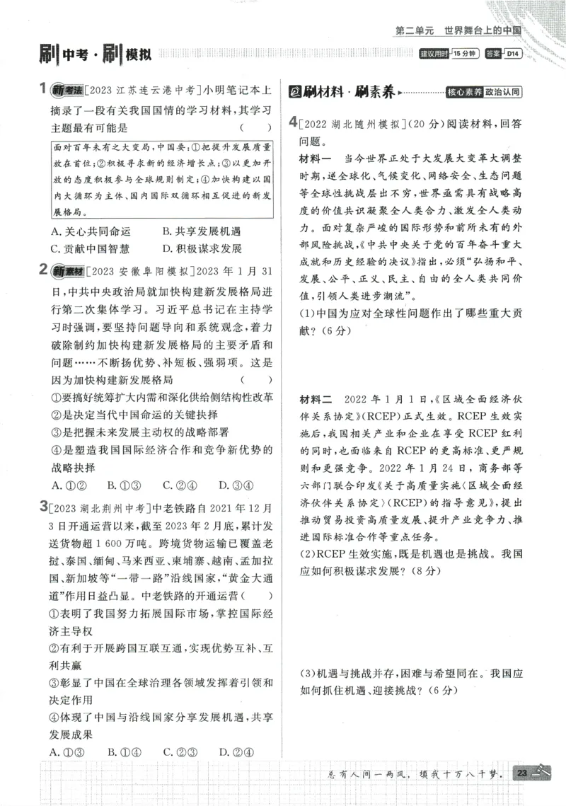 2024版《初中必刷题》道法9下（RJ）_2、2025初中必刷题合集_初中必刷题23+24+25上册_24初中必刷题上册+下册全_可信网络等多个文件_2024版-下册_9年级下册_071.24-9下道法人教版