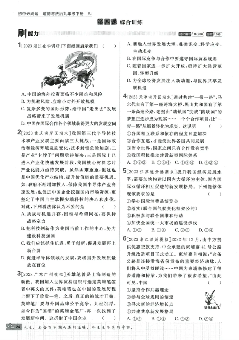 2024版《初中必刷题》道法9下（RJ）_2、2025初中必刷题合集_初中必刷题23+24+25上册_24初中必刷题上册+下册全_可信网络等多个文件_2024版-下册_9年级下册_071.24-9下道法人教版