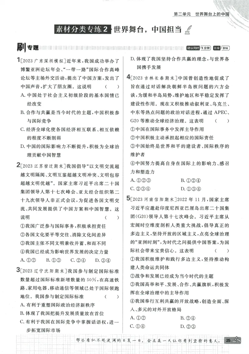 2024版《初中必刷题》道法9下（RJ）_2、2025初中必刷题合集_初中必刷题23+24+25上册_24初中必刷题上册+下册全_可信网络等多个文件_2024版-下册_9年级下册_071.24-9下道法人教版