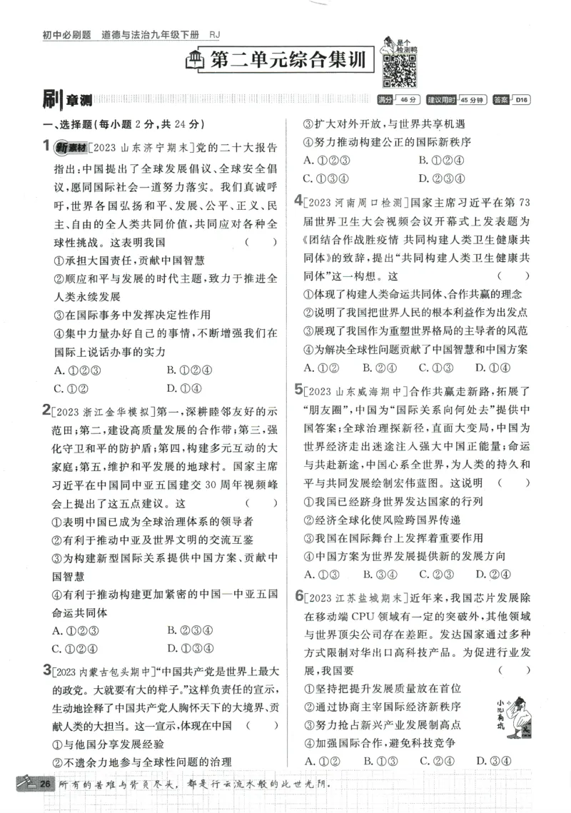 2024版《初中必刷题》道法9下（RJ）_2、2025初中必刷题合集_初中必刷题23+24+25上册_24初中必刷题上册+下册全_可信网络等多个文件_2024版-下册_9年级下册_071.24-9下道法人教版