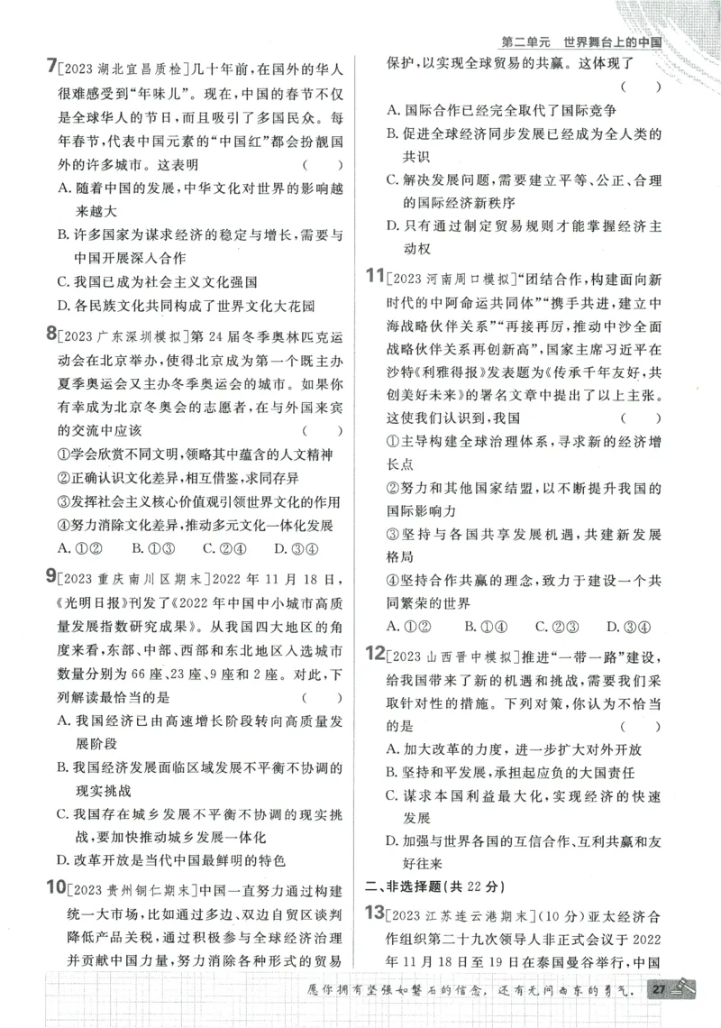 2024版《初中必刷题》道法9下（RJ）_2、2025初中必刷题合集_初中必刷题23+24+25上册_24初中必刷题上册+下册全_可信网络等多个文件_2024版-下册_9年级下册_071.24-9下道法人教版
